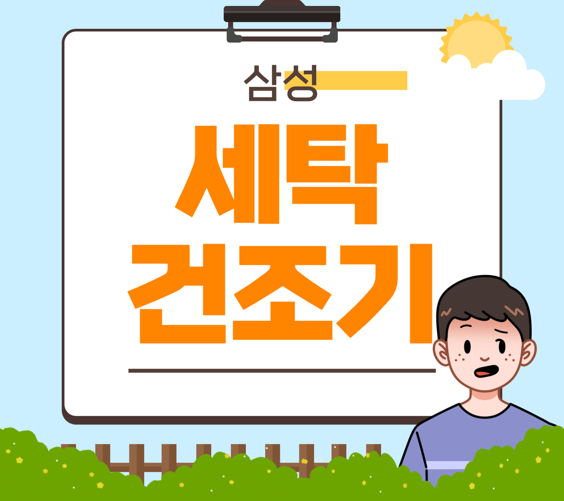 삼성 세탁건조기 기능