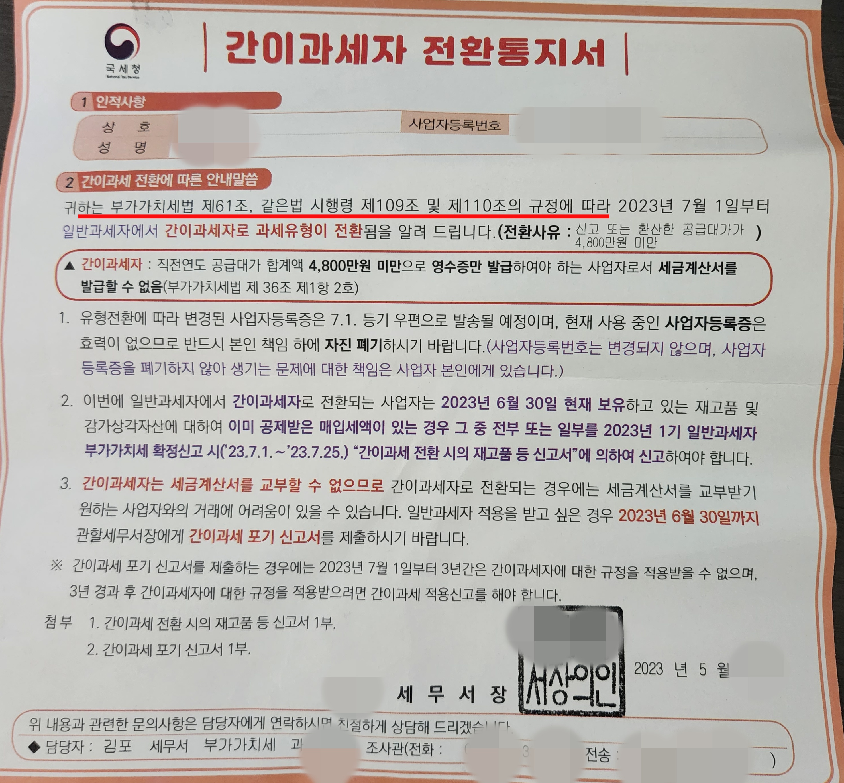 간이과세자 전환통지서