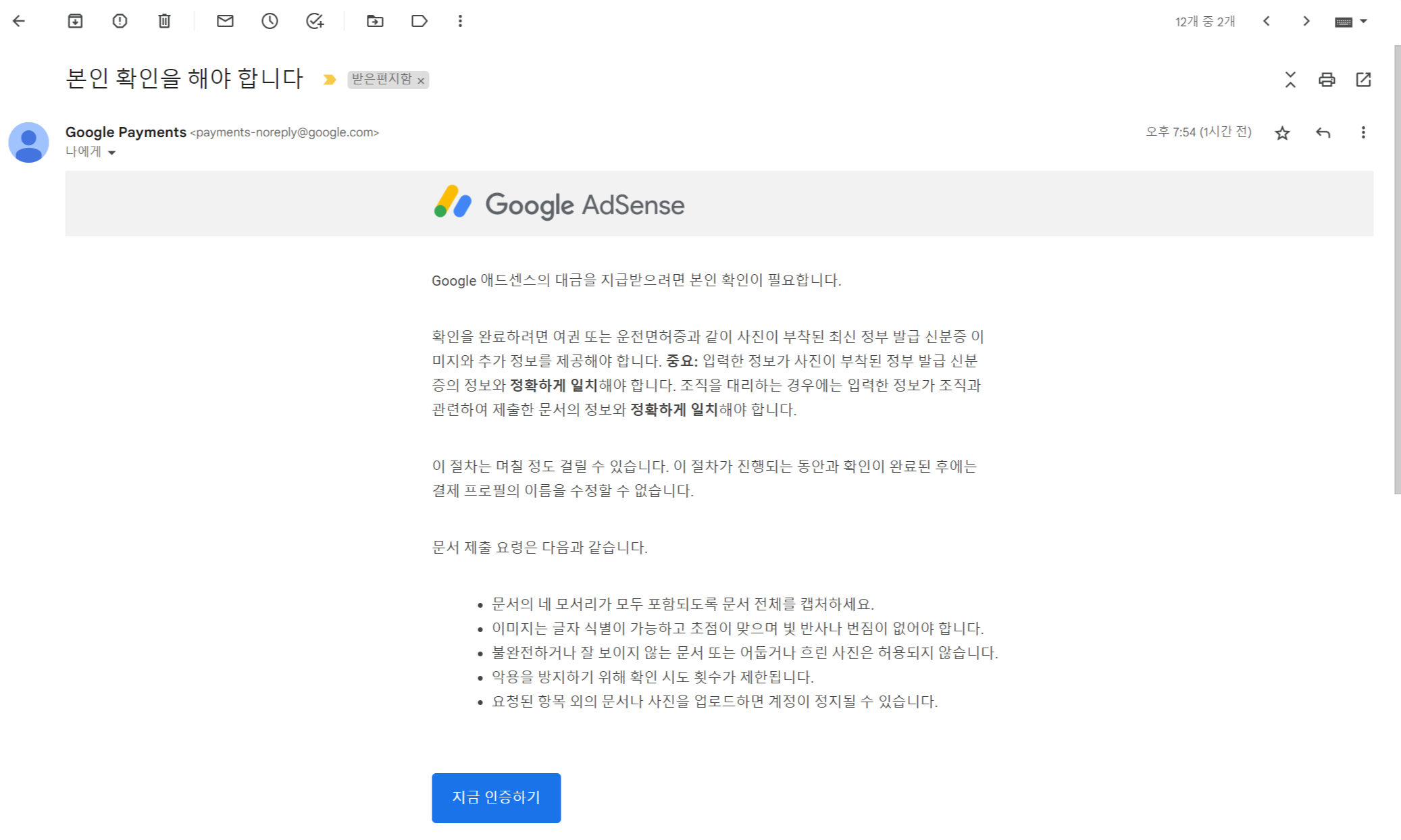  애드센스 PIN 번호 본인 확인 절차