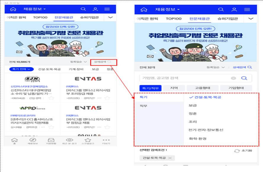 취업맞춤특기병 전문 채용관 구성 화면(모바일)