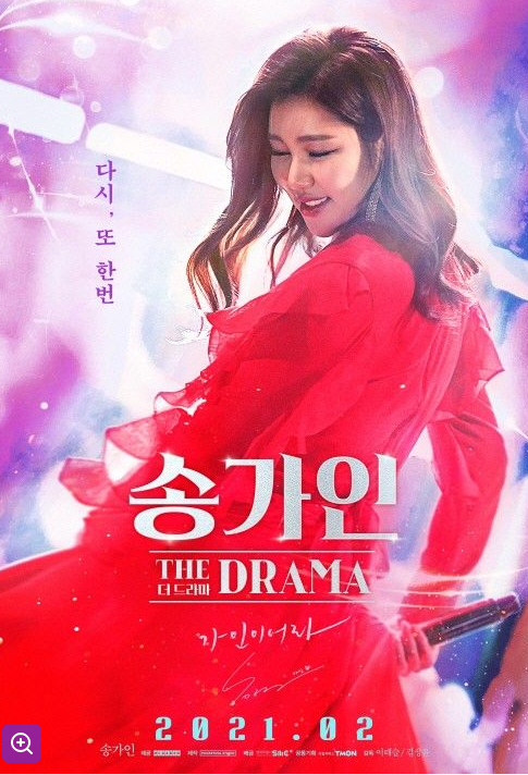  송가인 더 드라마 설날 명절 대단한 송가인 영화