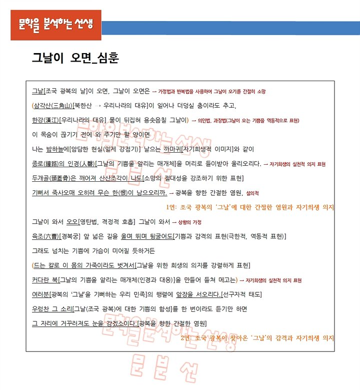 심훈-그날이-오면-해설
