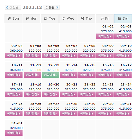 파인밸리CC 1박2일 골프패키지 12월 가격 요금