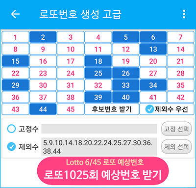 로또645 당첨 예상번호 자동 추출 생성