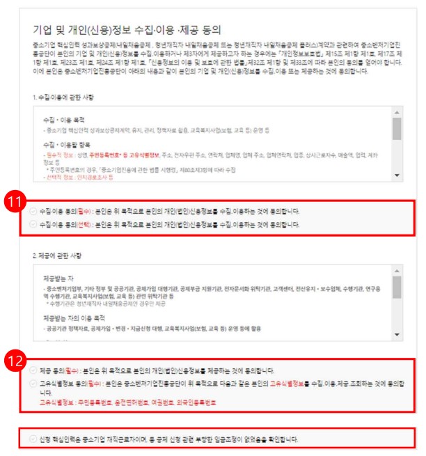 청년 재직자 내일채움공제 플러스 약관 동의_2