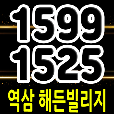  역삼 해든빌리지 타운하우스 용인 고급 전원주택 처인구 역북동 단독주택 수요 입지 및 분양가 안내