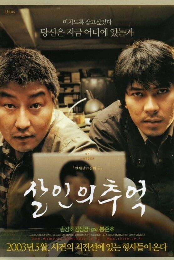 영화 살인의 추억 시대적 어둠, 갈등과 집착, 감정의 잔여물