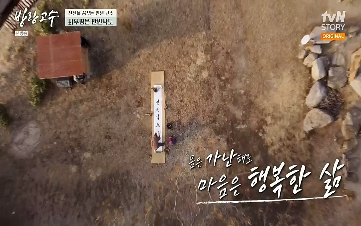 방랑고수.E03.220413p-NEXT.mp4_20220413_184315.960.jpg