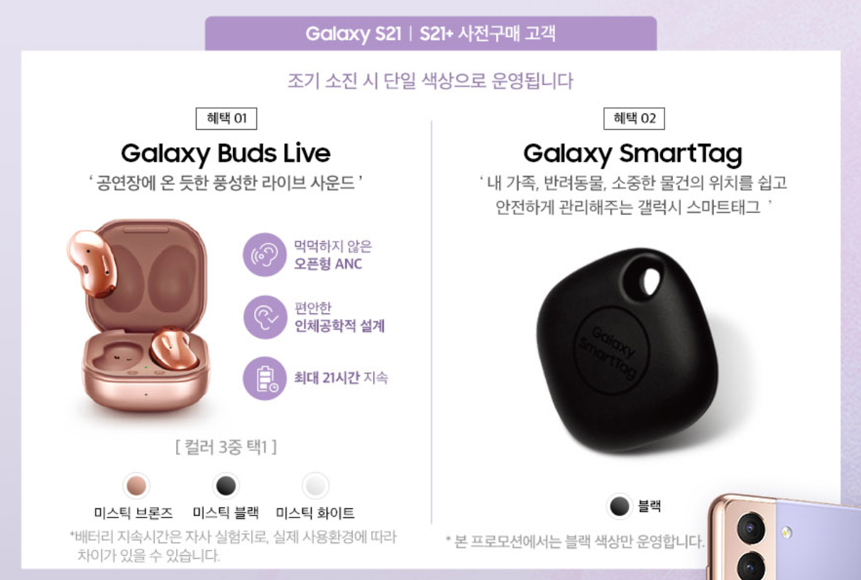  Samung GalaxyS21 Series 자급제폰 사전예약 구매 (마감)