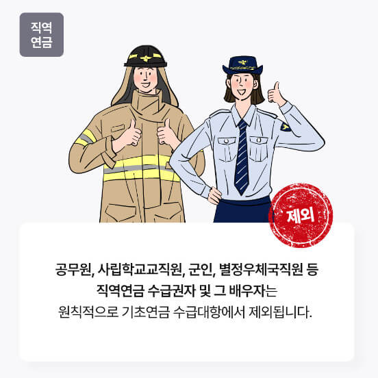 기초연금 신청방법