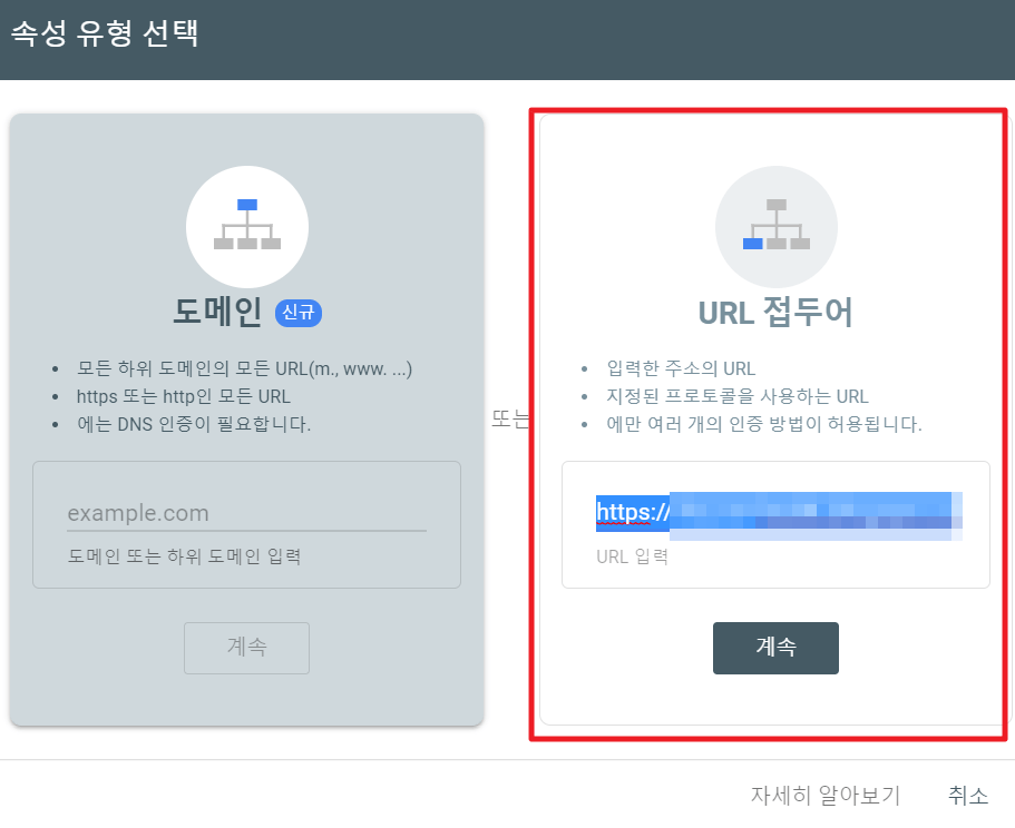 구글서치콘솔-URL접두어-입력-화면