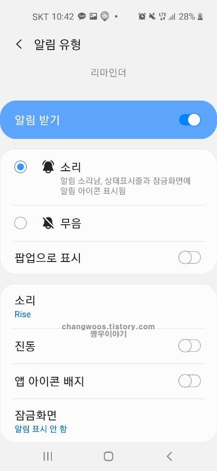 갤럭시 리마인더 알림 설정5