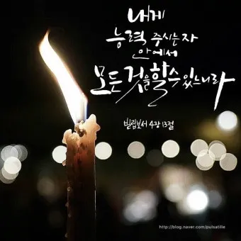 좋은 성경말씀 모음 찾기 구절 검색_25