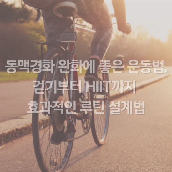 자전거타기