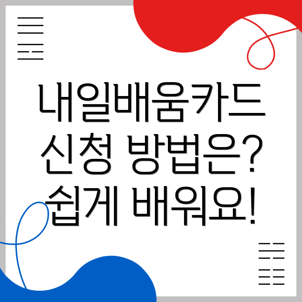 내일배움카드
