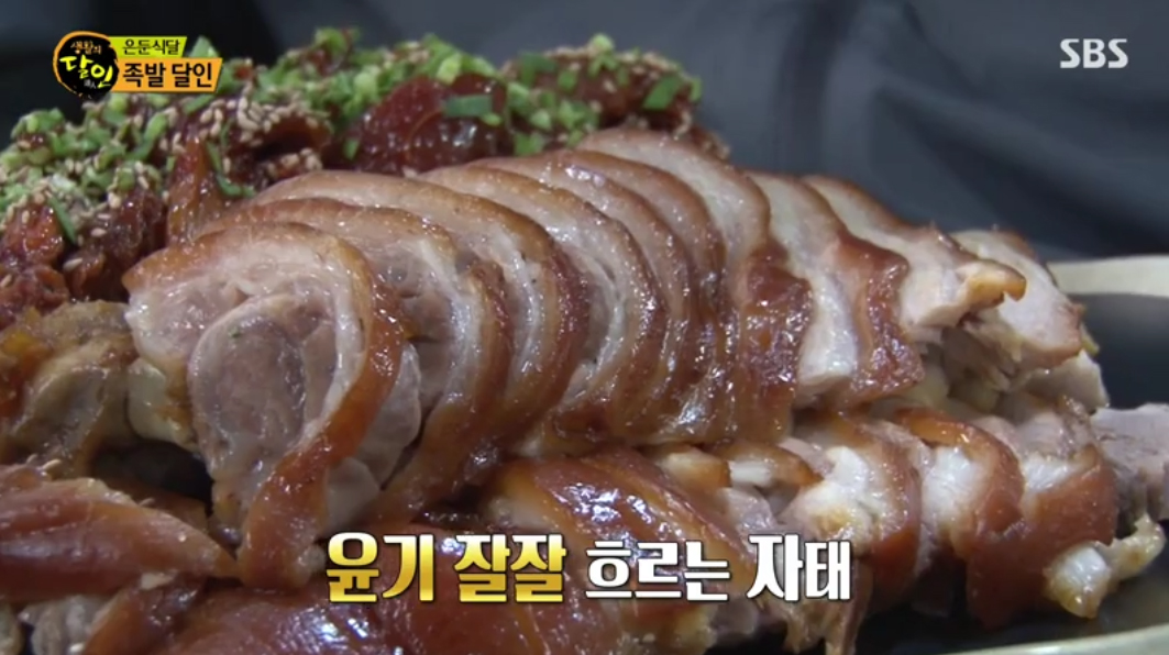  생활의 달인 족발 달인 동대문구 허브영양족발