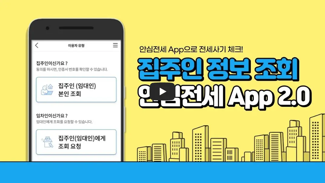 집주인-정보-조회