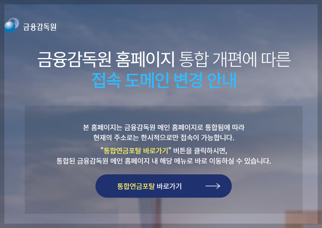  잊어버린 퇴직연금 환급받기