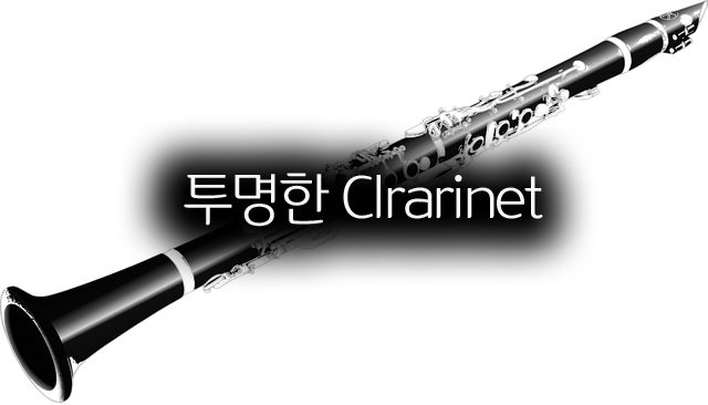  악기론 class 클라리넷