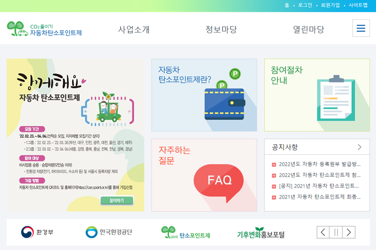  자동차 탄소포인트제 신청