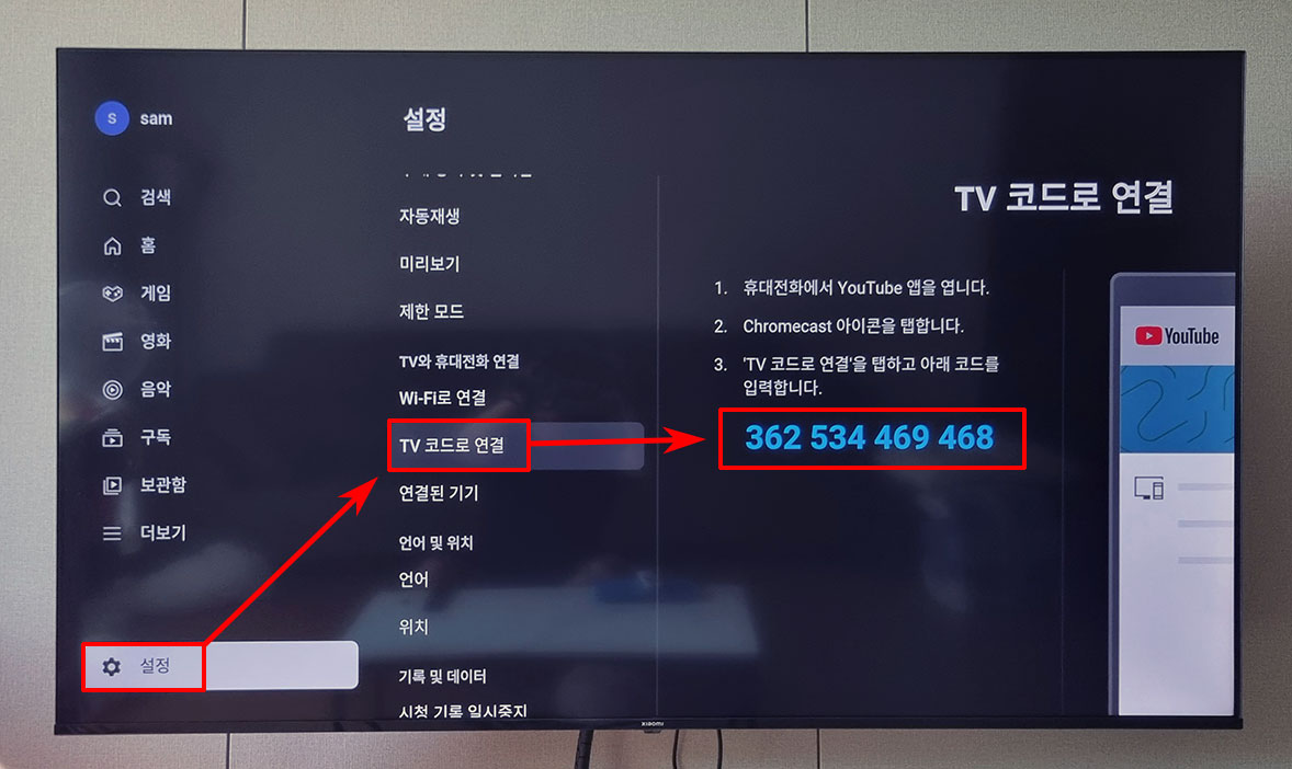 유튜브 TV 코드로 연결