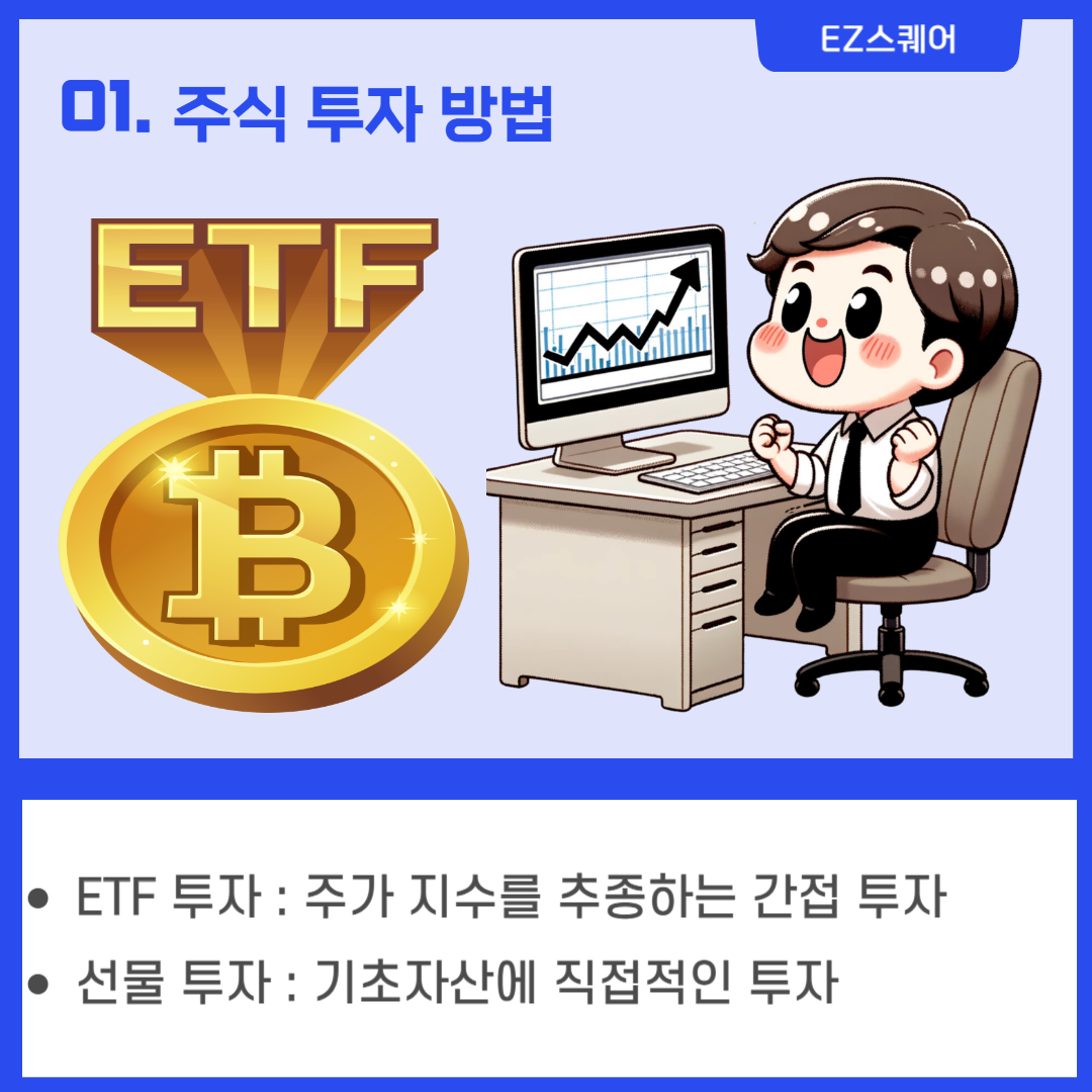 ETF투자