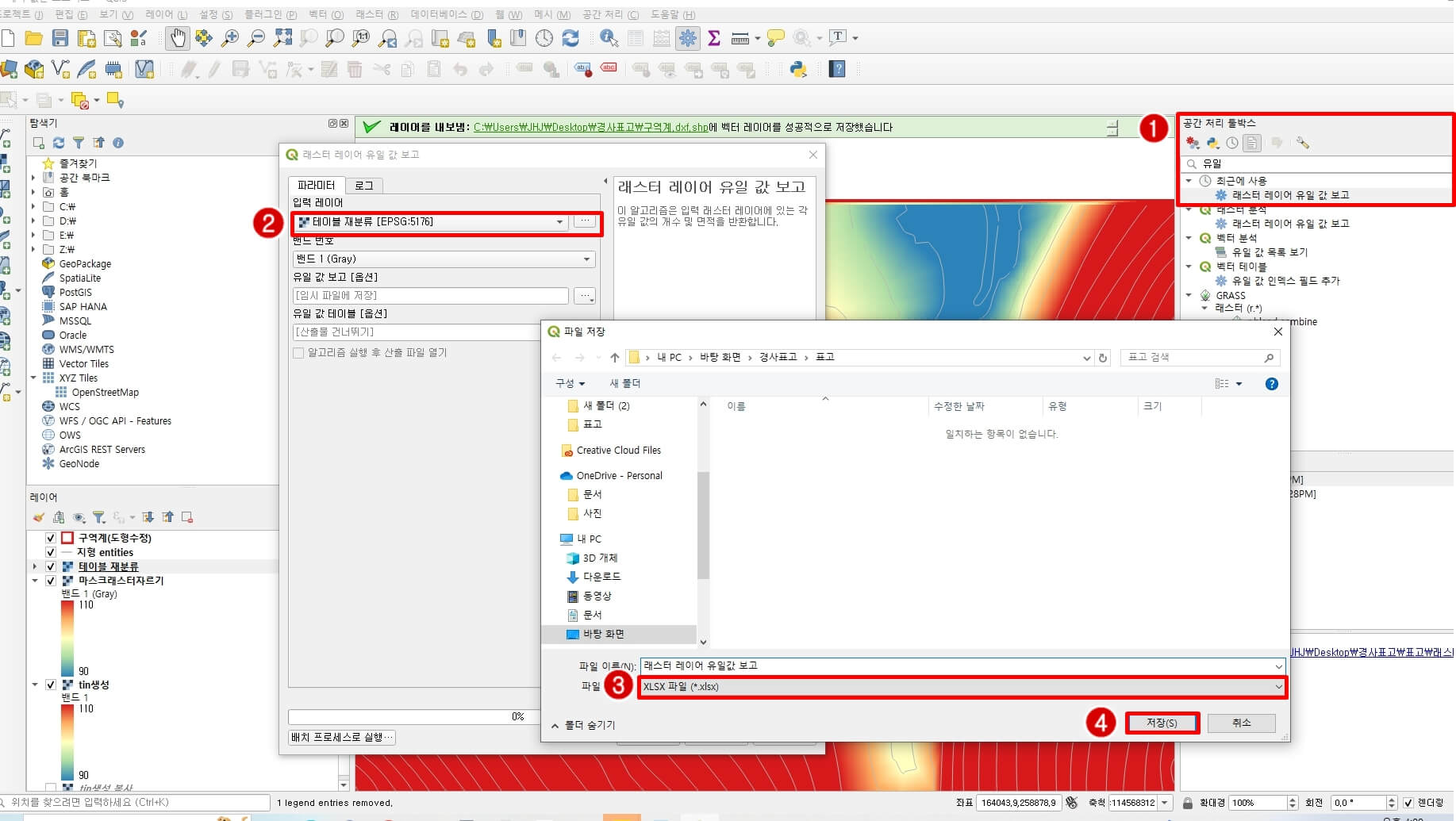 래스터-레이어-유일값-보고-사진