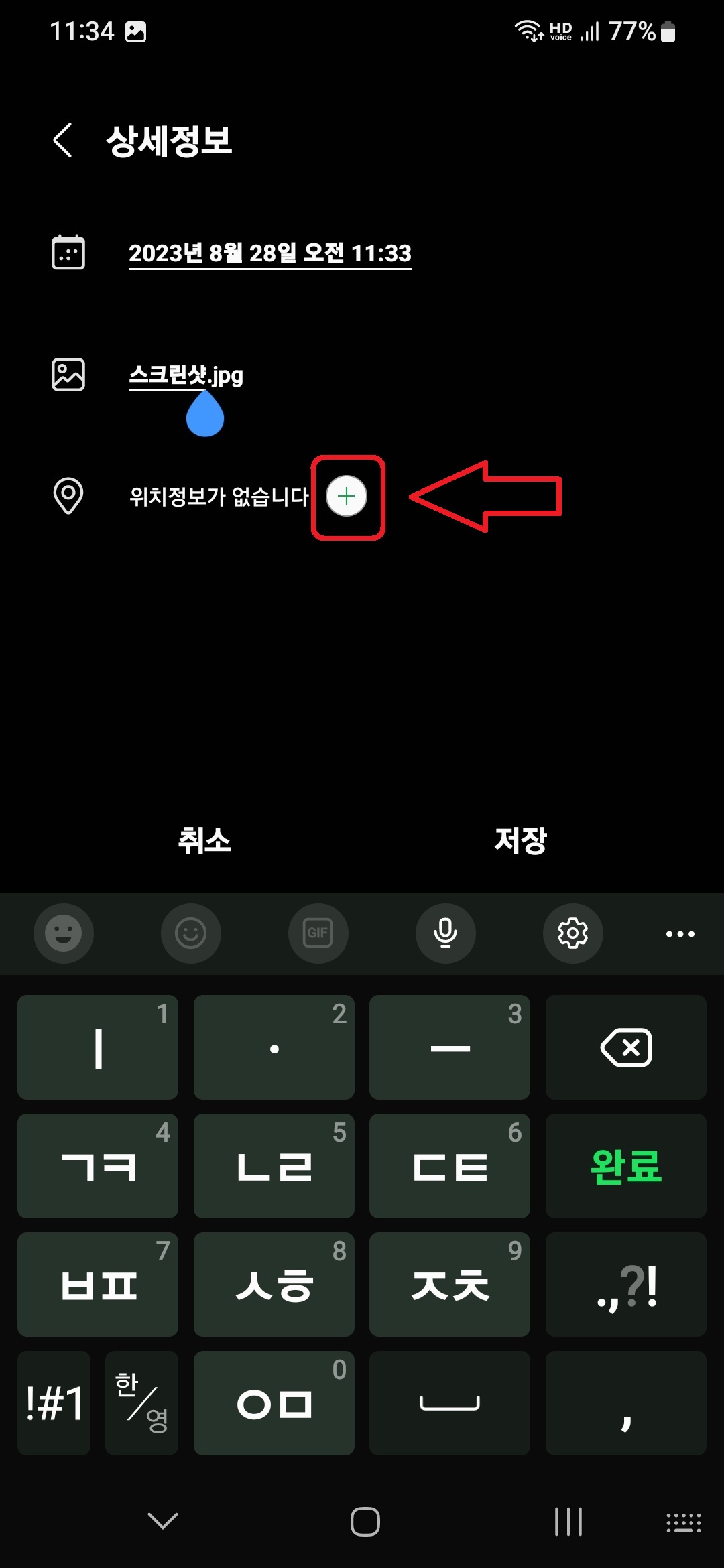 삼성 갤럭시 스마트폰에서 사진 및 동영상 파일 이름 변경하는 방법 6