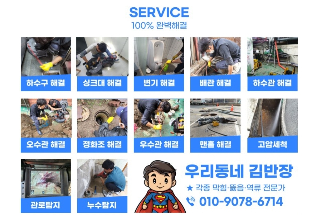  양주시 오수관막힘 하수구막힘 정화조역류 정화조막힘 해결사 김반장배관케어