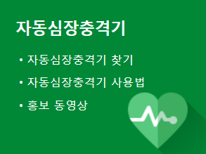 자동심장충격기