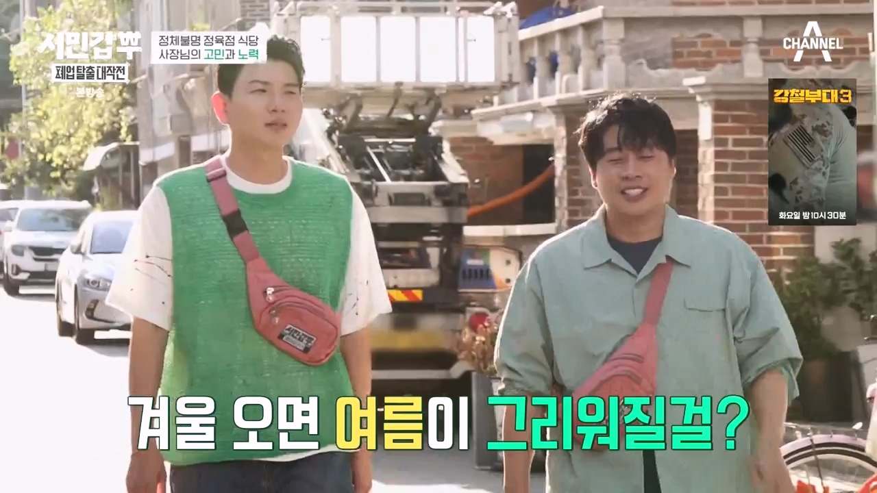 서민갑부 폐업 탈출 대작전.E11.230931p-NEXT.mp4_20231001_181007.995.jpg