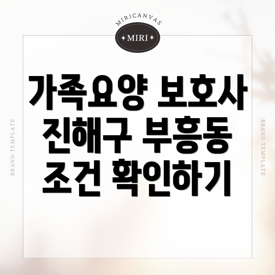 가족요양보호사