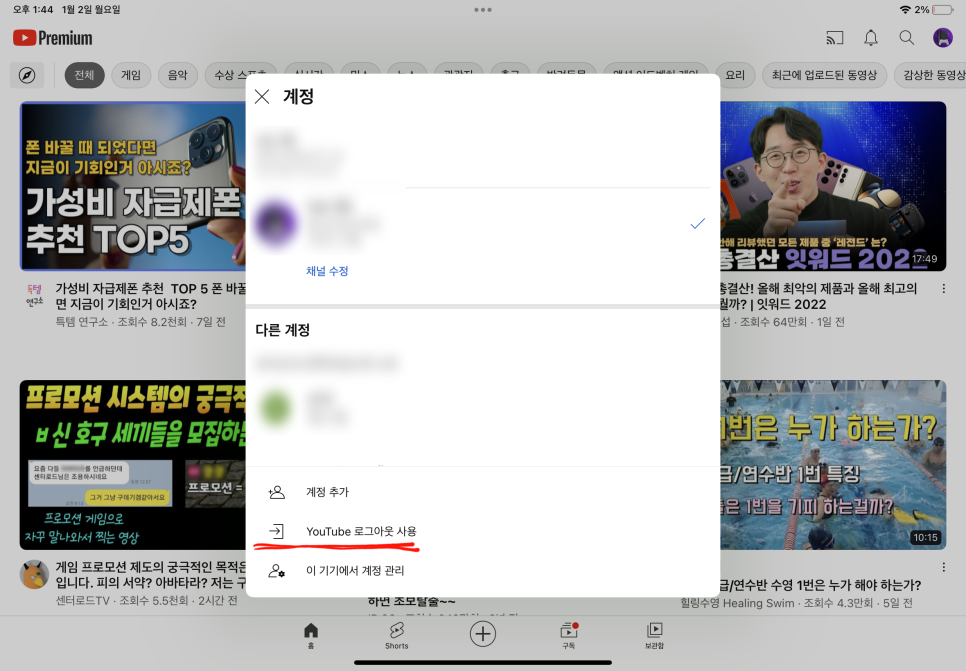 아이폰은 로그아웃