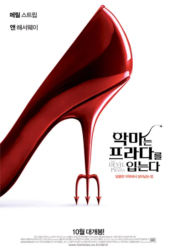&#39;악마는 프라다를 입는다&#39; 영화 포스터