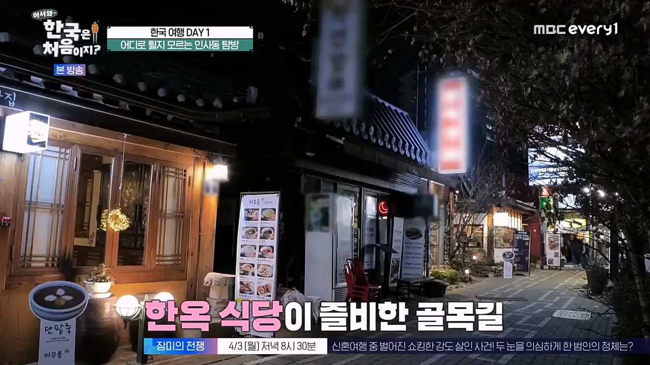 어서와 한국은 처음이지 시즌2.E256.230331p-NEXT.mp4_20230331_203432.825.jpg