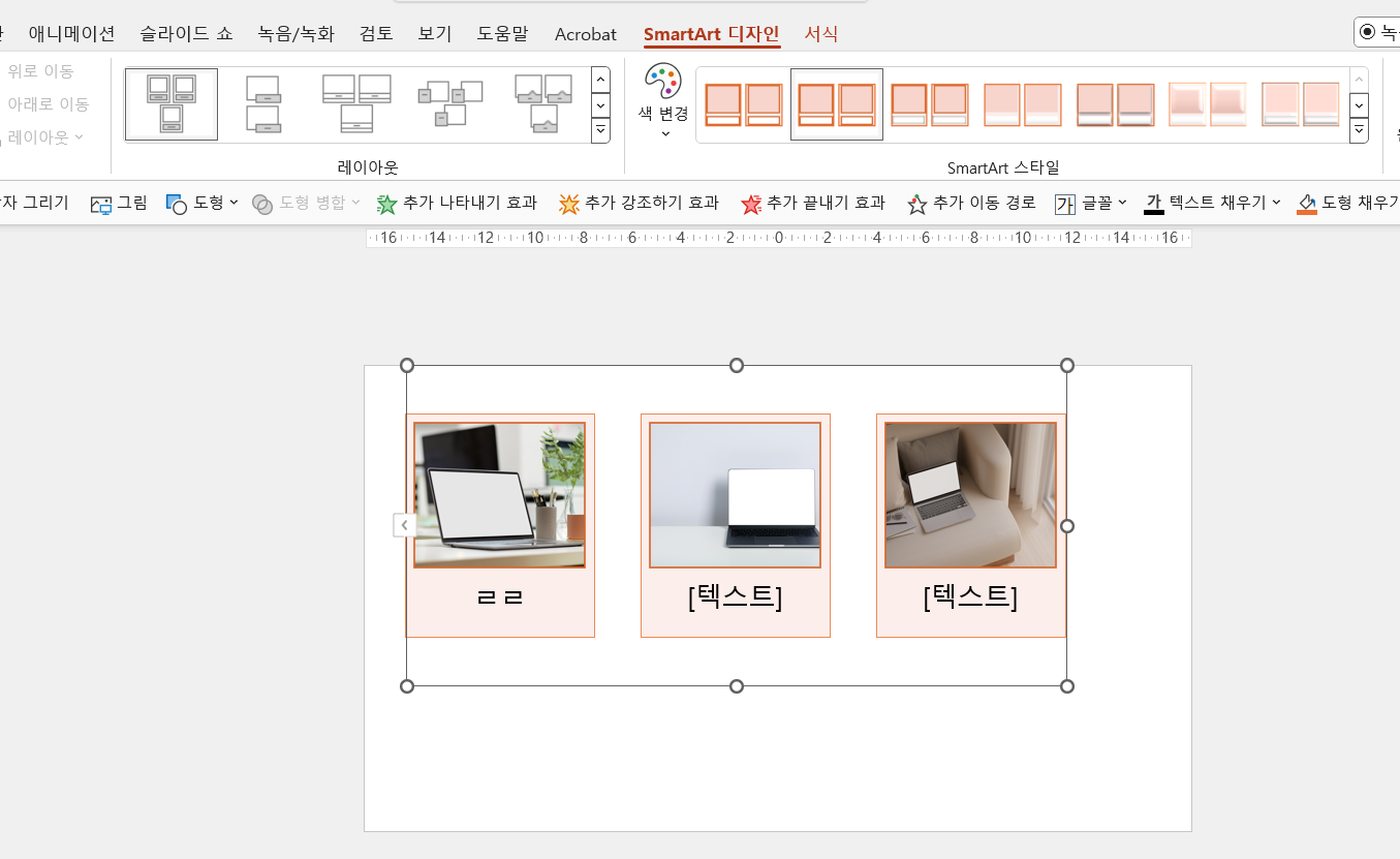 SmartArt-레이아웃변경