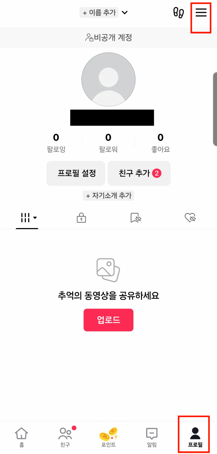 프로필과 메뉴진입