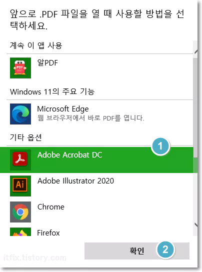  PDF 파일에 다른 프로그램이 연결되어 있는 경우의 변경