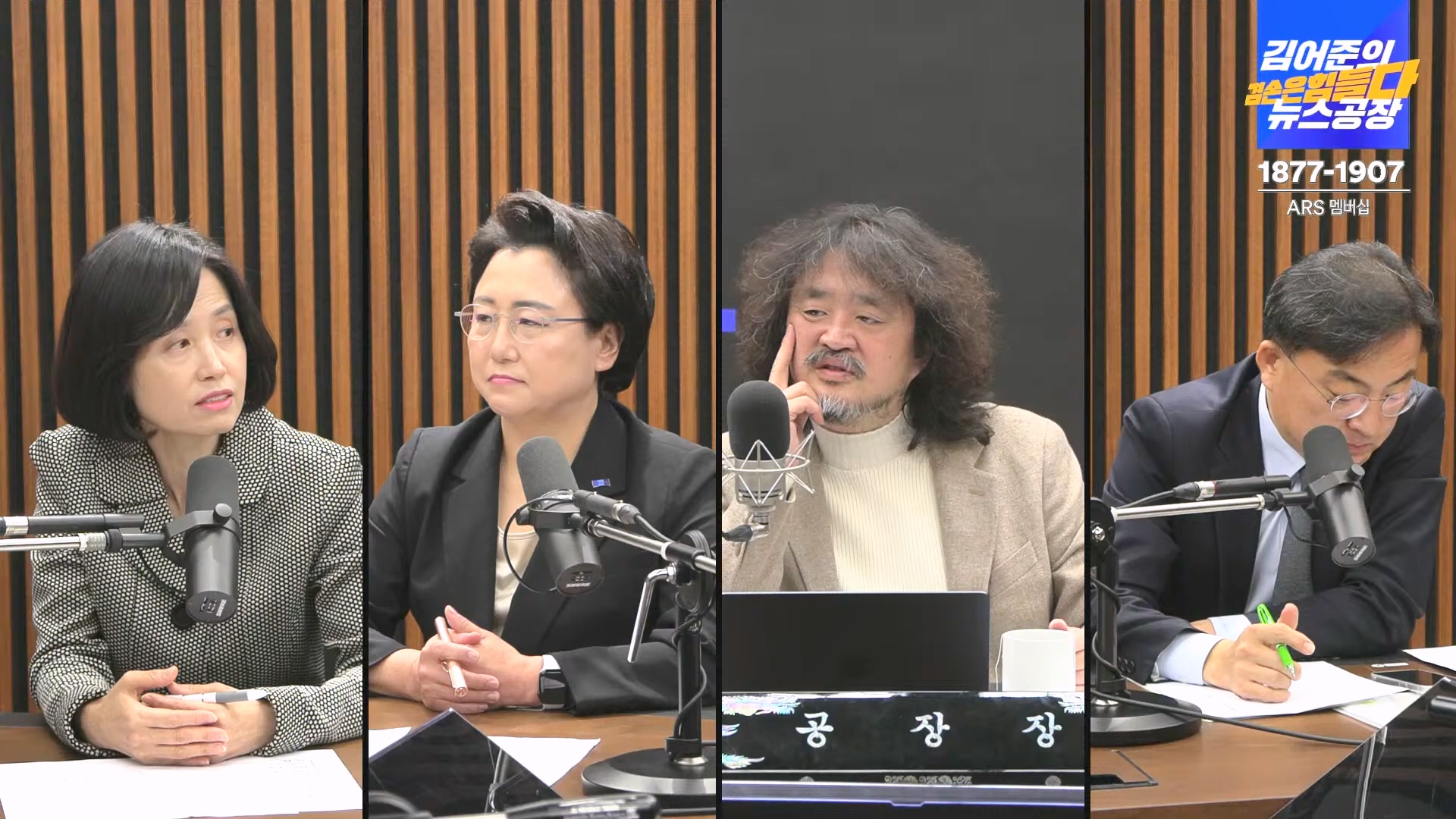 김어준의 겸손은힘들다 뉴스공장 2024년 12월 13일 금요일 [조국, 김민석, 김병주, 박선원, 김선민, 박은정, 신장식, 여론조사, THE살롱, 금요미식회].mp4_20241213_194517.157.jpg