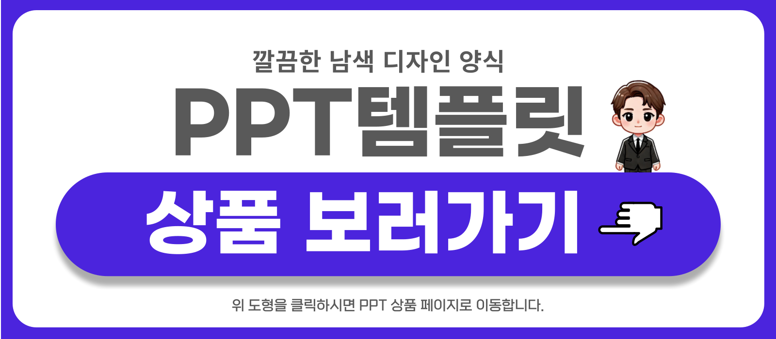 깔끔-남색-피피티-상품-보러가기