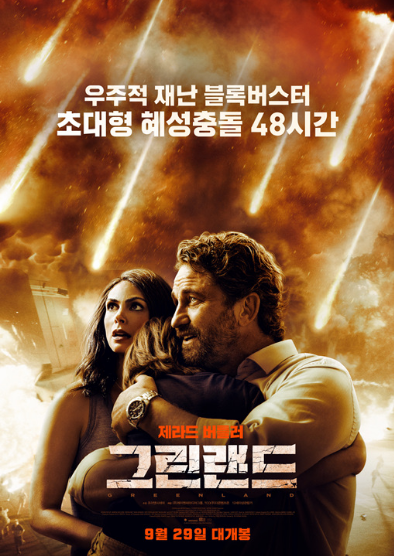  영화 그린랜드 평점과 출연자 프로필