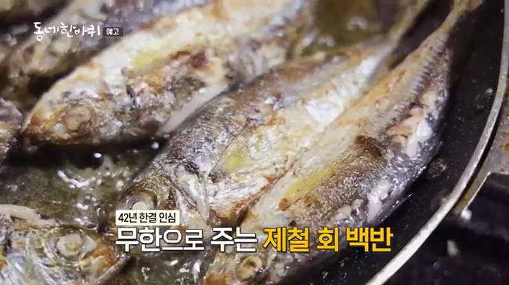 동네한바퀴-고성-제철회백반