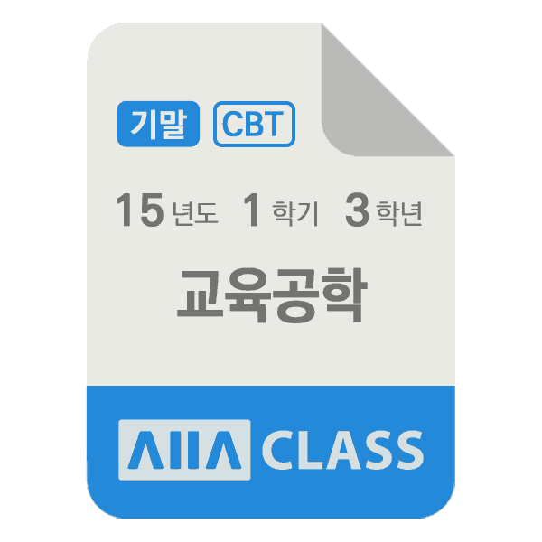 0-썸네일-교육공학-기말-15-1-3