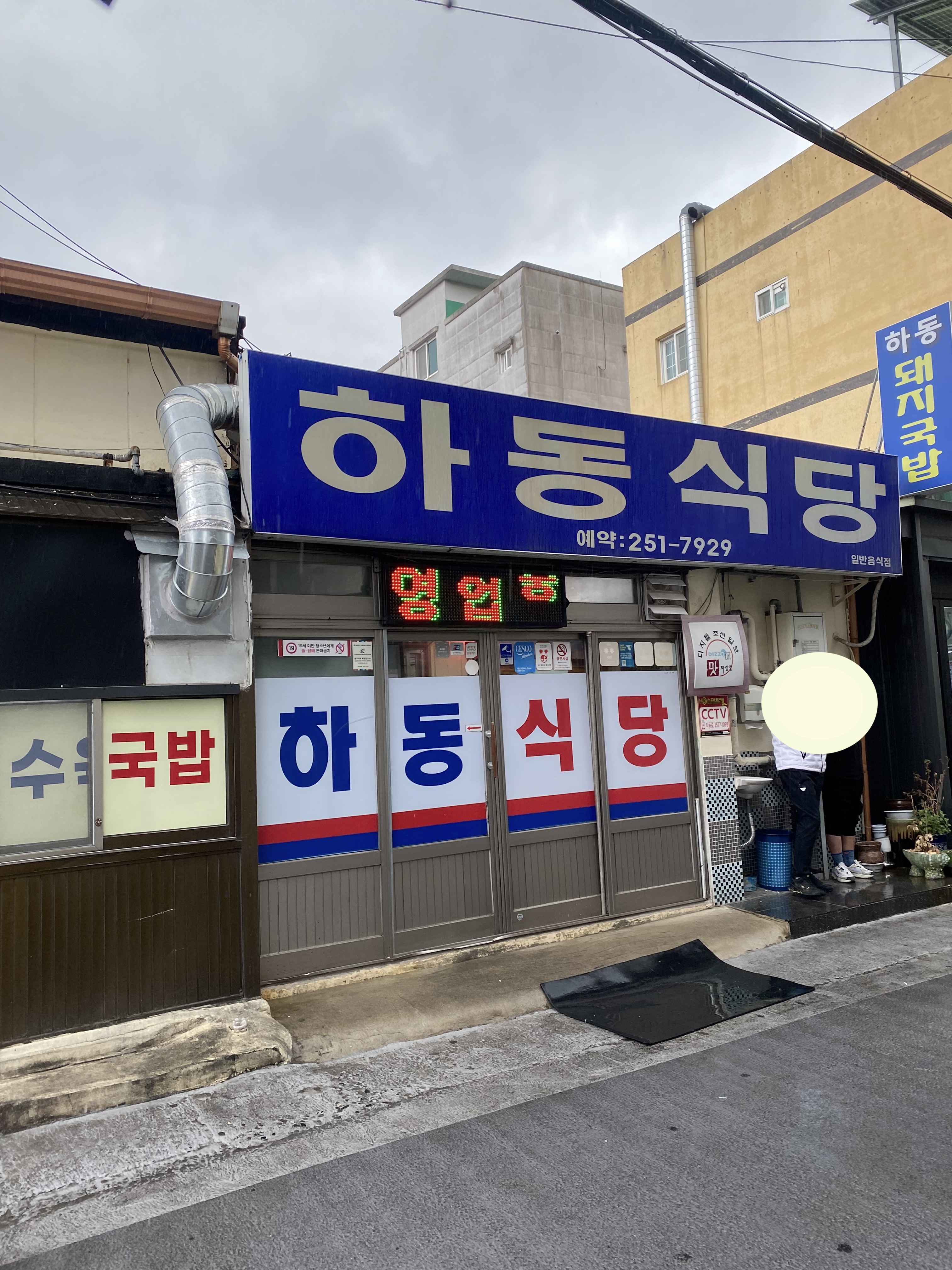 하동식당 이미지
