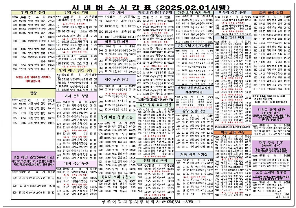 상주 시내버스 시간표