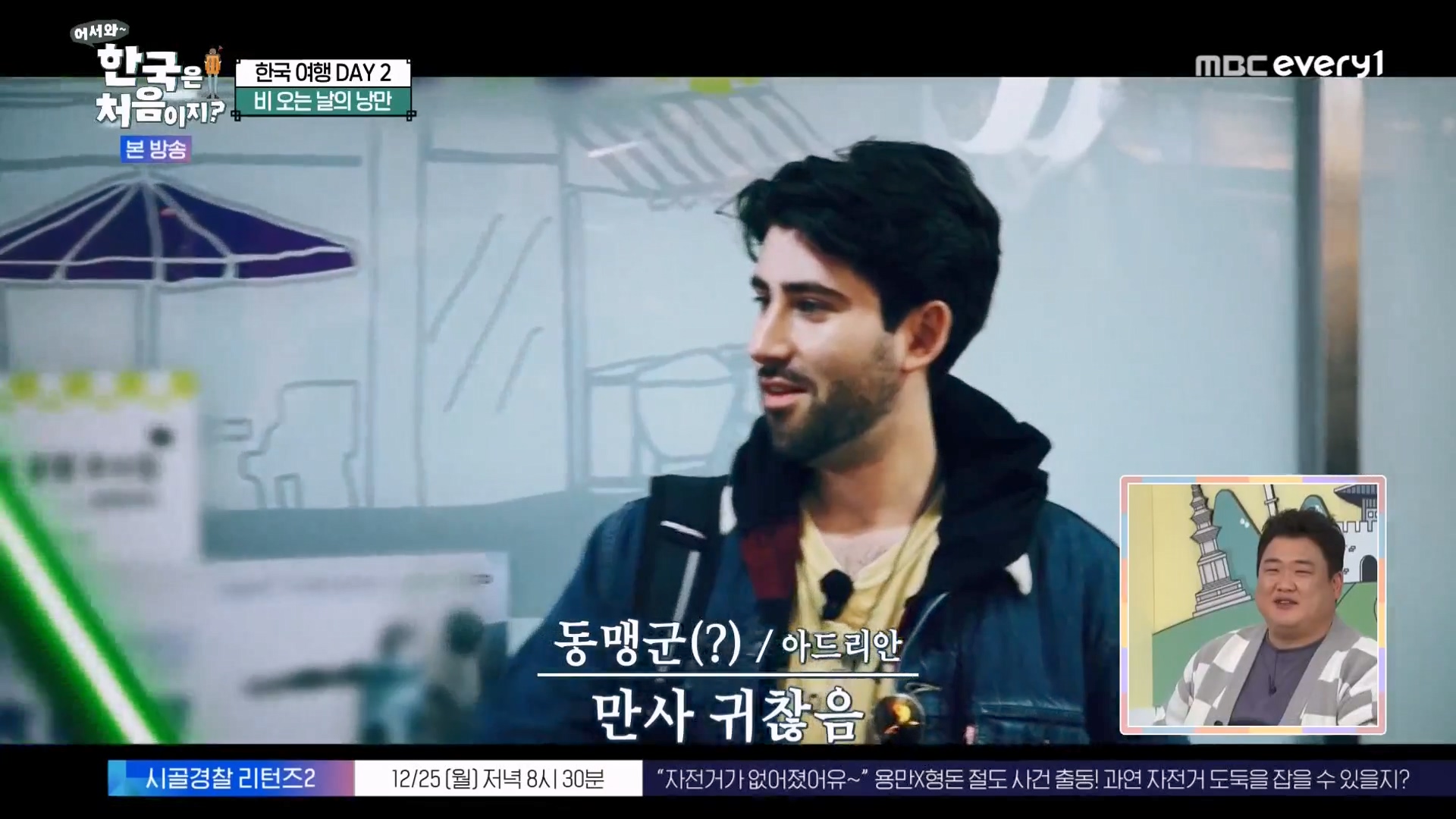 어서와 한국은 처음이지 시즌2.E294.231221p-NEXT.mp4_20231222_204553.710.jpg