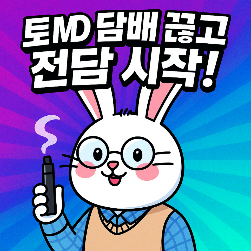 금연