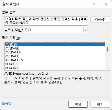 통계관련 엑셀 함수