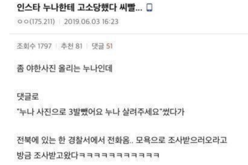 인스타 누나한테 고소당함