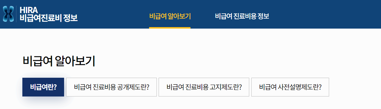 내 지역 백내장 수술 평균 비용 확인하는 방법 사진